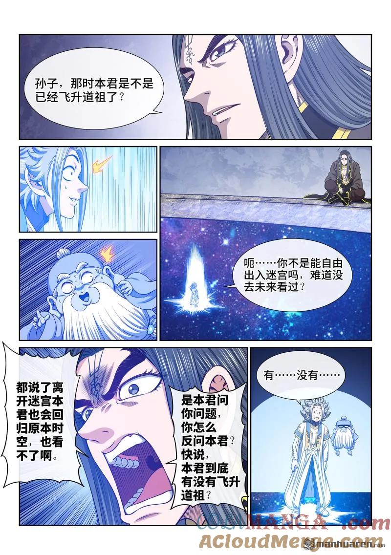 我是大神仙 第687话 ·成 了 第3页