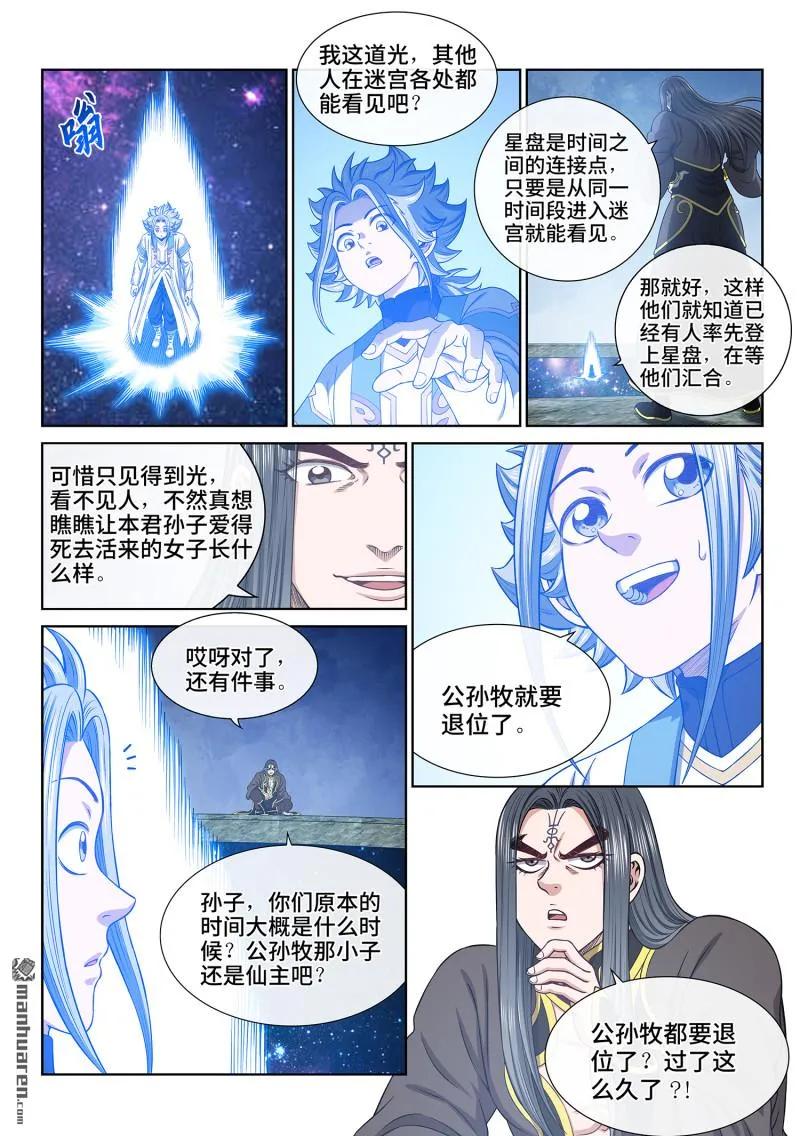 我是大神仙 第687话 ·成 了 第2页
