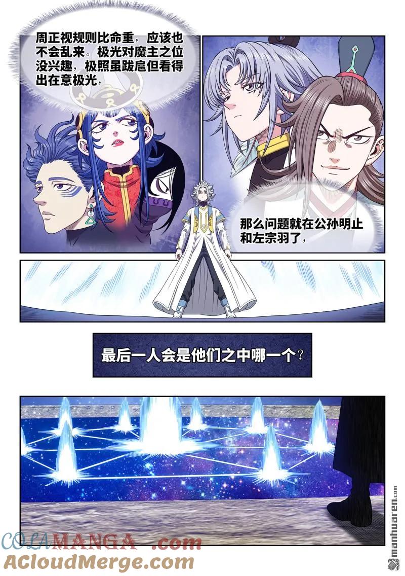 我是大神仙 第687话 ·成 了 第7页