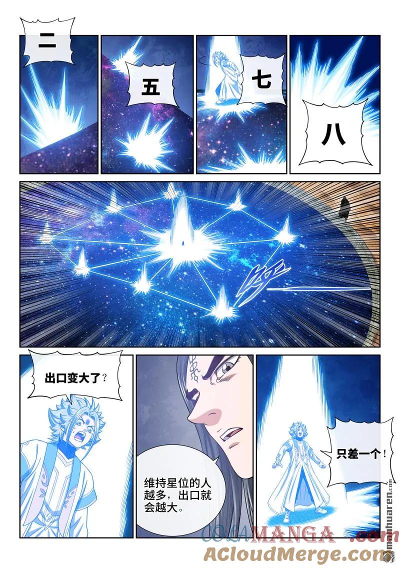 我是大神仙 第687话 ·成 了 第5页