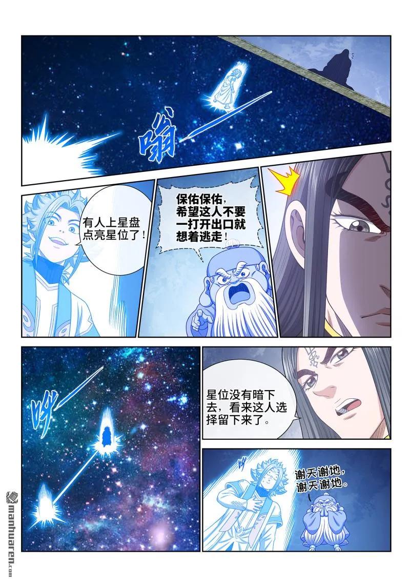 我是大神仙 第687话 ·成 了 第4页
