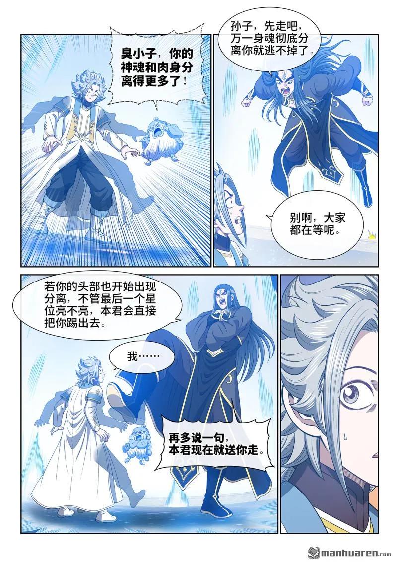 我是大神仙 第687话 ·成 了 第10页