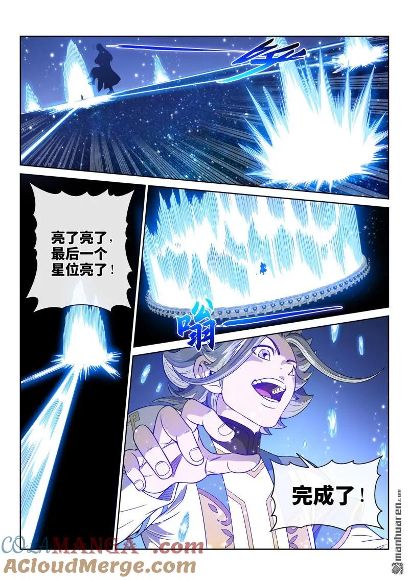 我是大神仙 第687话 ·成 了 第11页