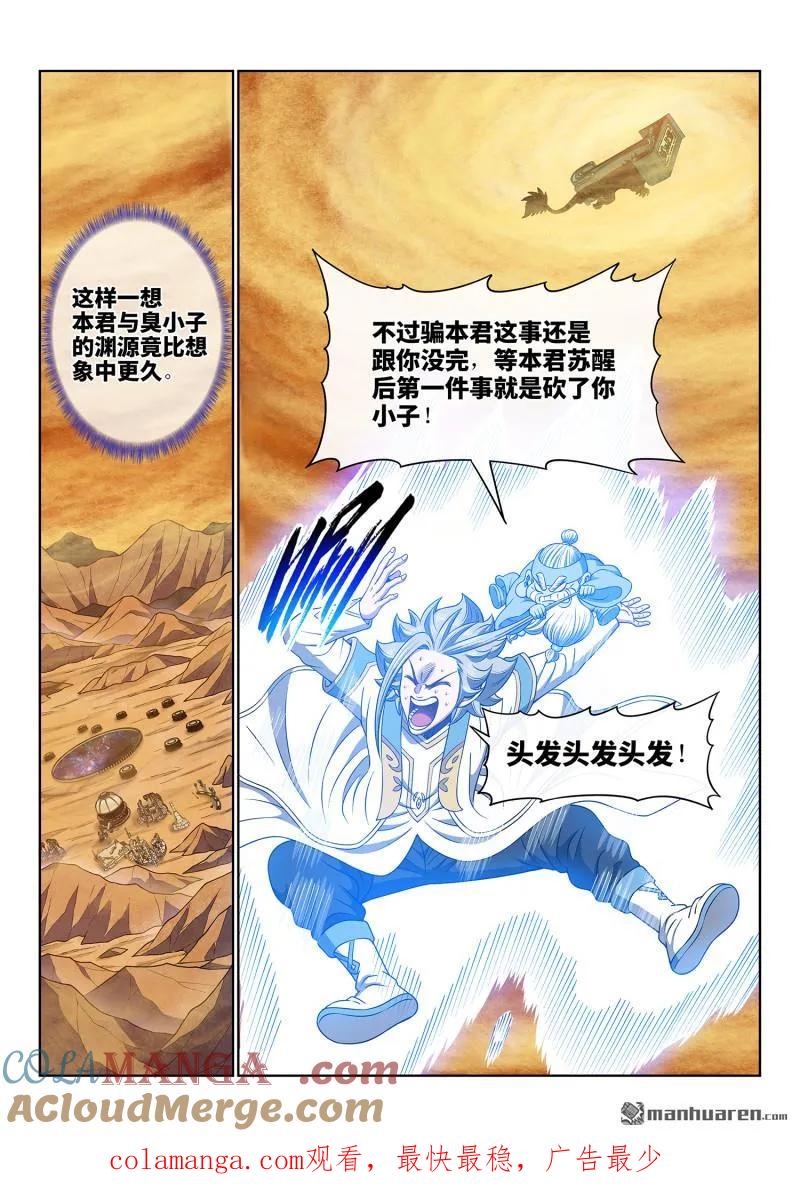 我是大神仙 第687话 ·成 了 第15页