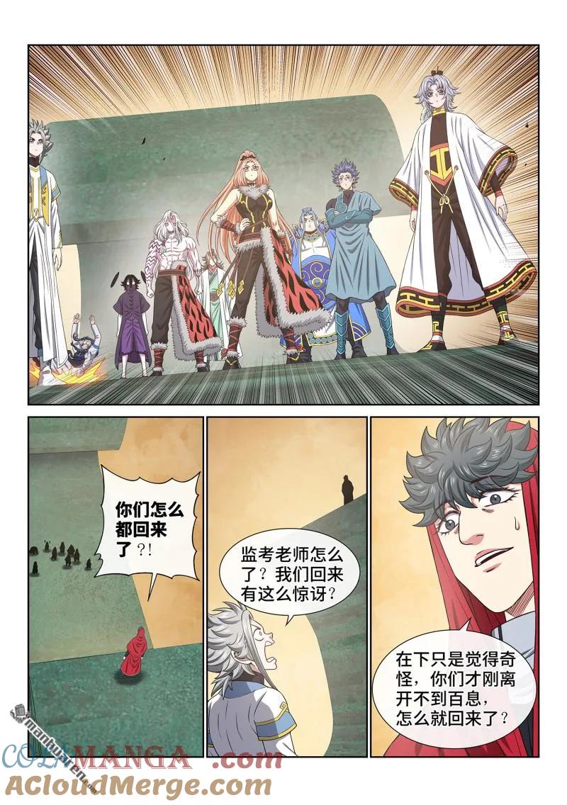我是大神仙 第688话 ·无人知晓 第11页