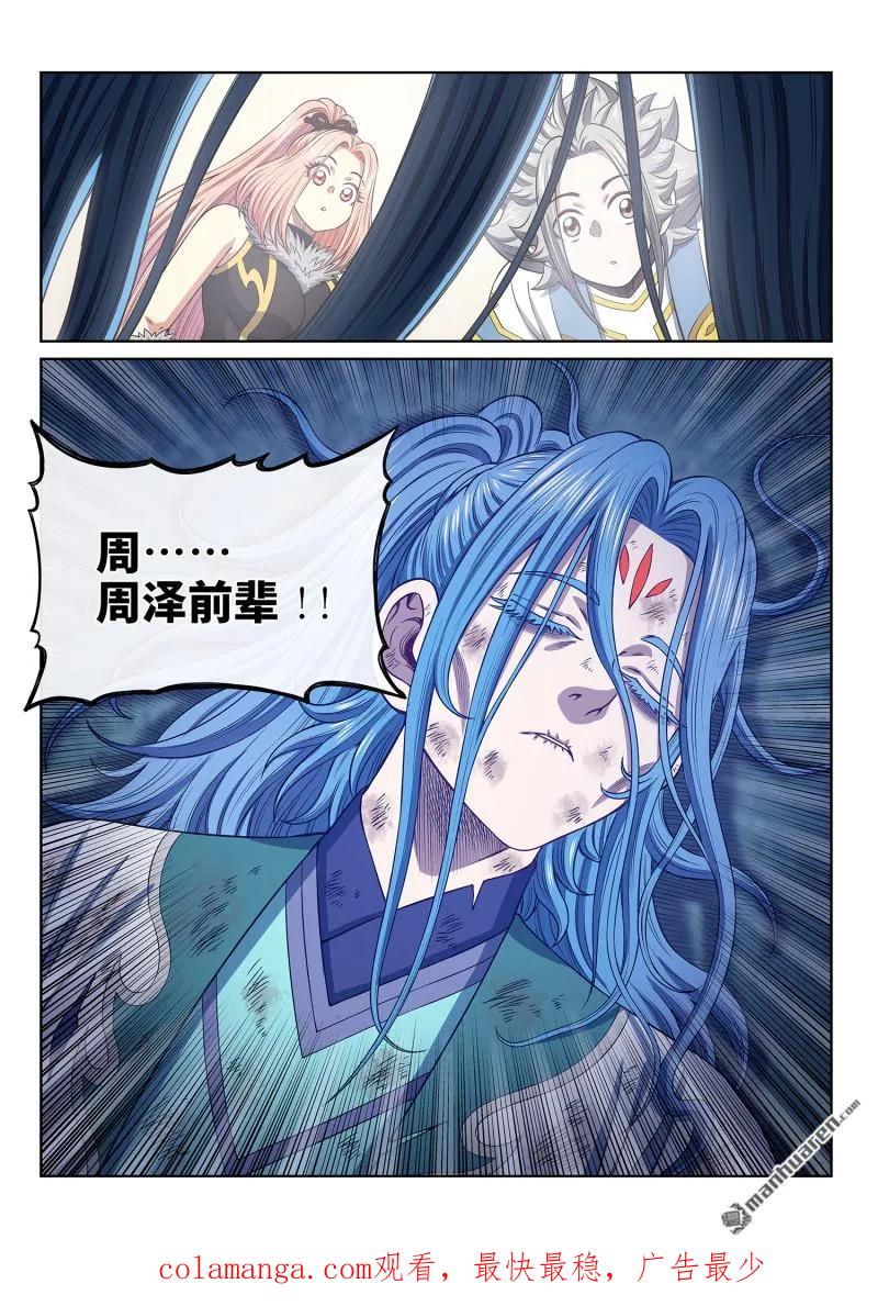 我是大神仙 第688话 ·无人知晓 第16页