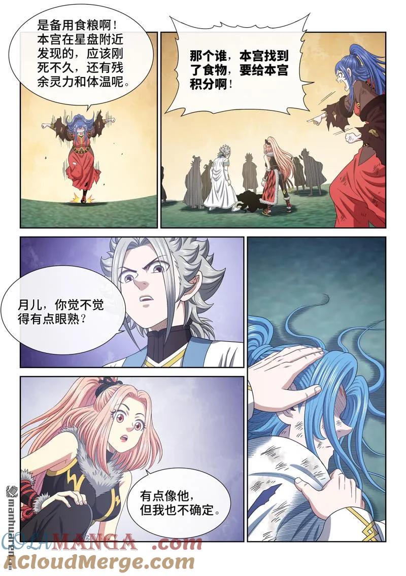 我是大神仙 第688话 ·无人知晓 第15页