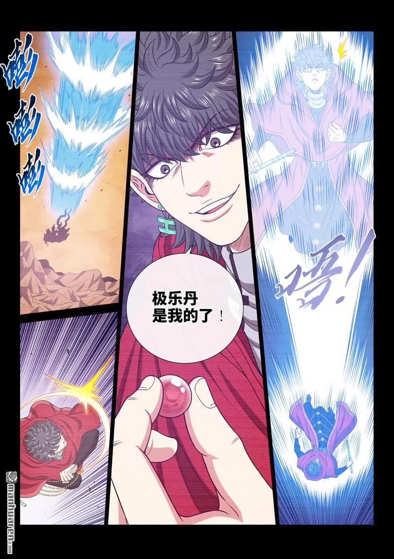 我是大神仙 第688话 ·无人知晓 第4页