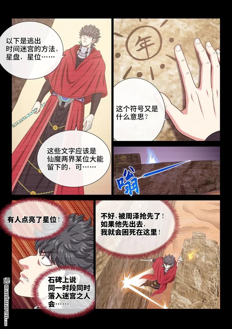 我是大神仙 第688话 ·无人知晓 第6页