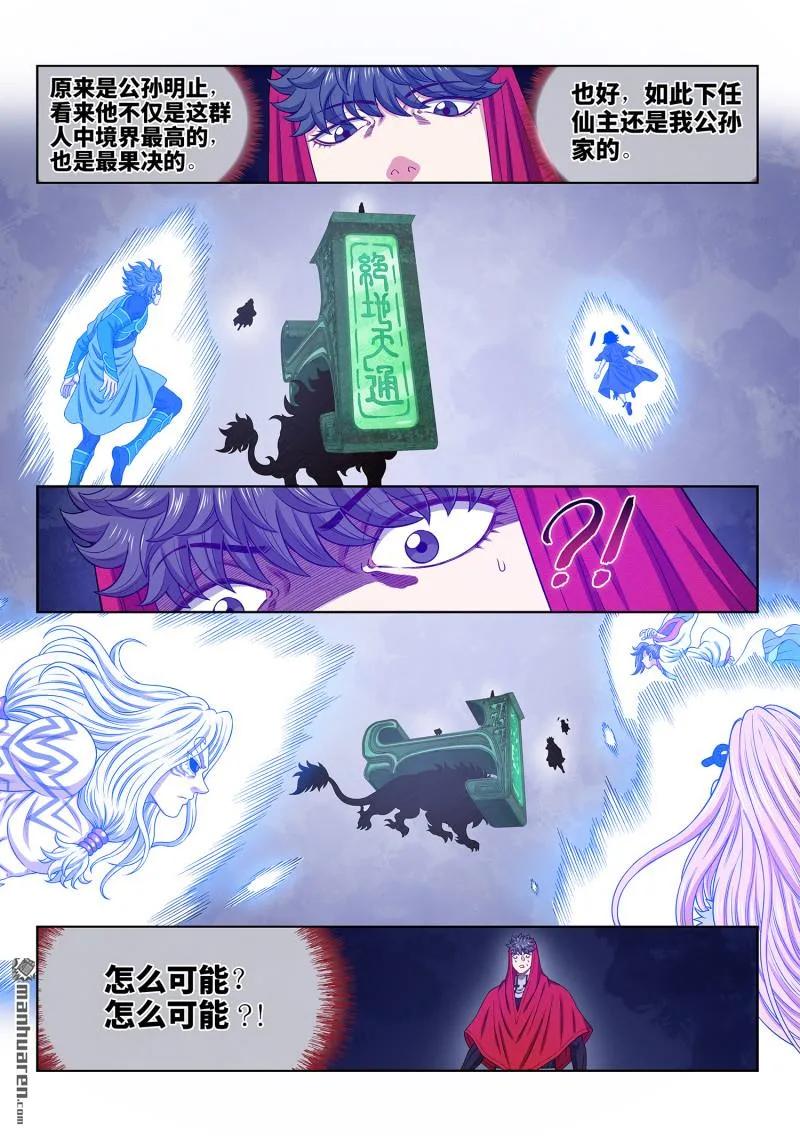 我是大神仙 第688话 ·无人知晓 第10页