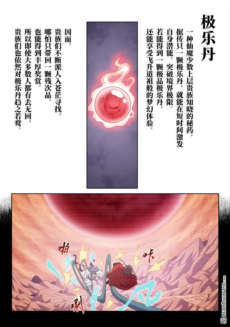 我是大神仙 第688话 ·无人知晓 第2页