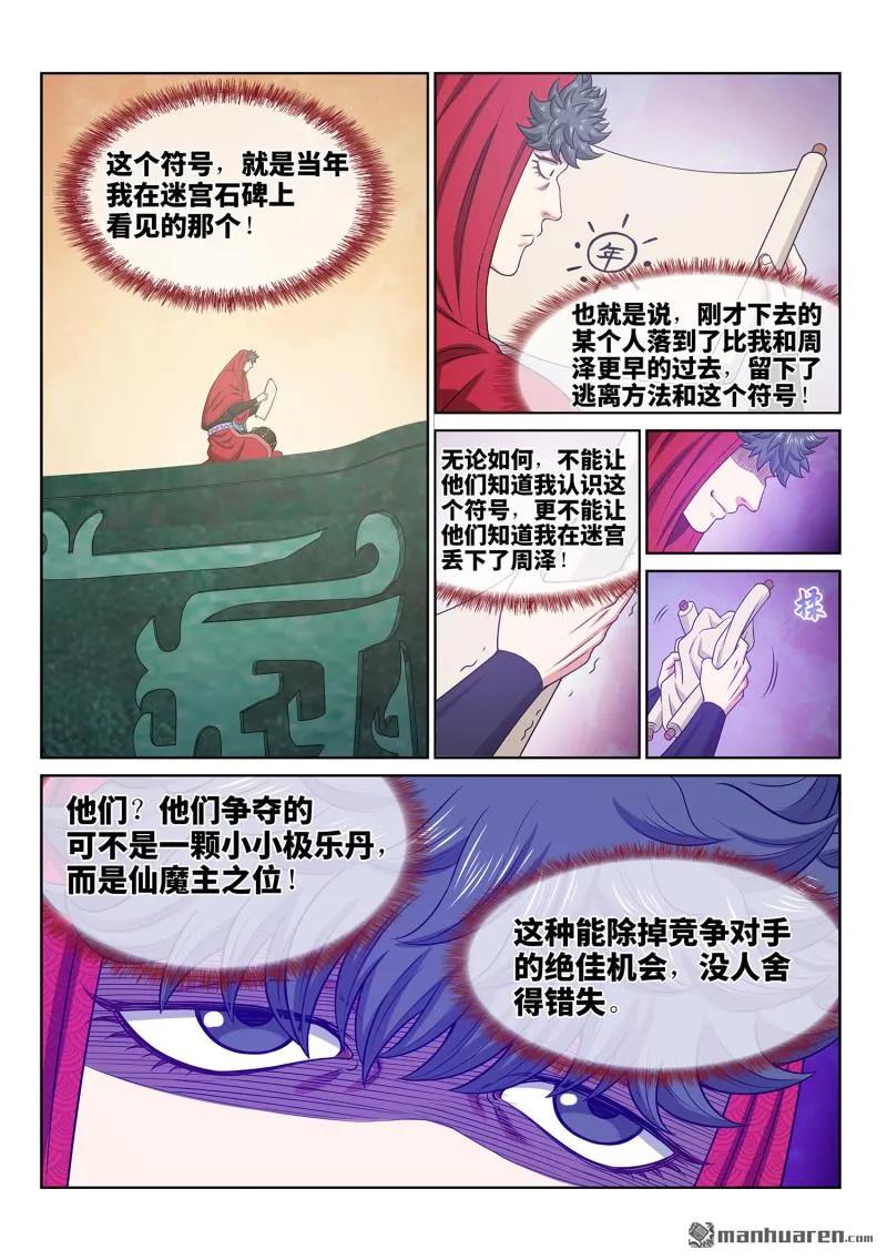 我是大神仙 第688话 ·无人知晓 第8页