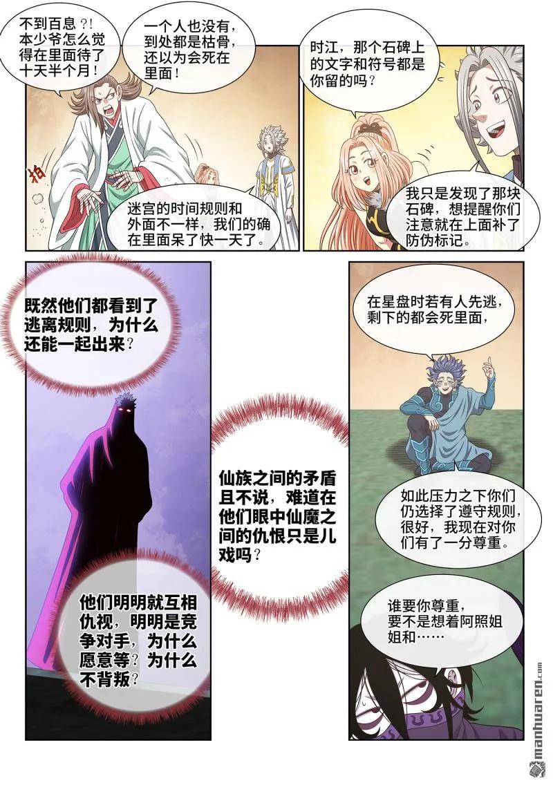 我是大神仙 第688话 ·无人知晓 第12页