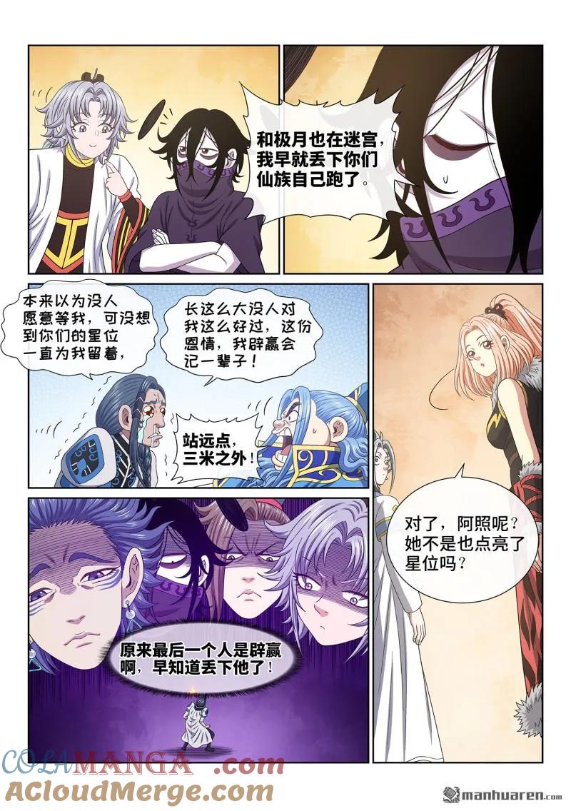我是大神仙 第688话 ·无人知晓 第13页