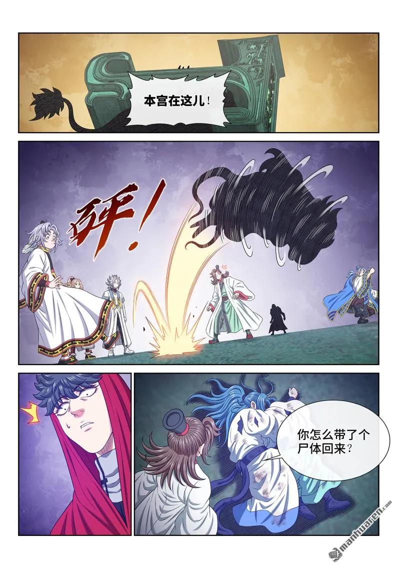 我是大神仙 第688话 ·无人知晓 第14页