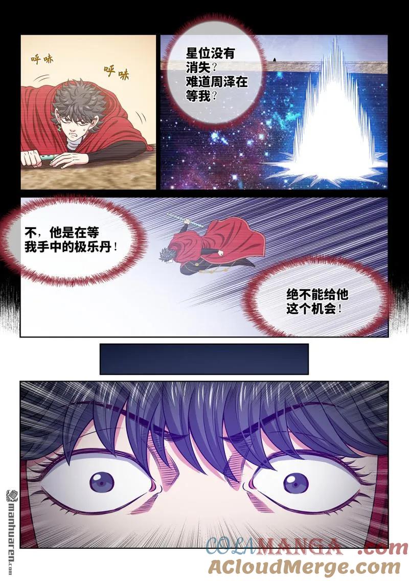 我是大神仙 第688话 ·无人知晓 第7页