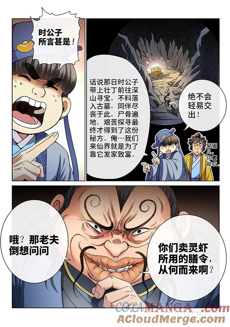 我是大神仙 第68话 ·广陵剑 第13页
