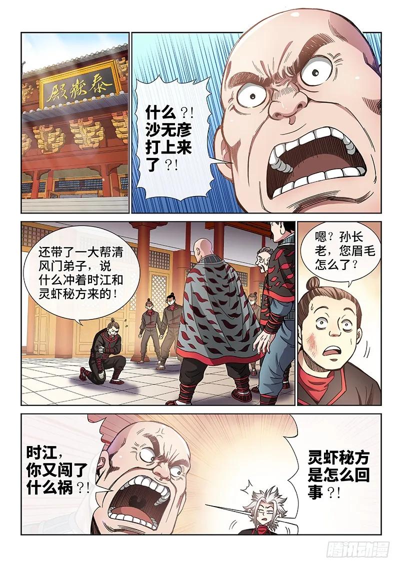 我是大神仙 第68话 ·广陵剑 第2页