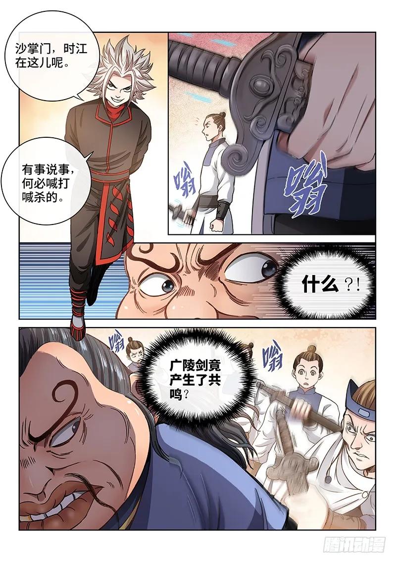 我是大神仙 第68话 ·广陵剑 第6页
