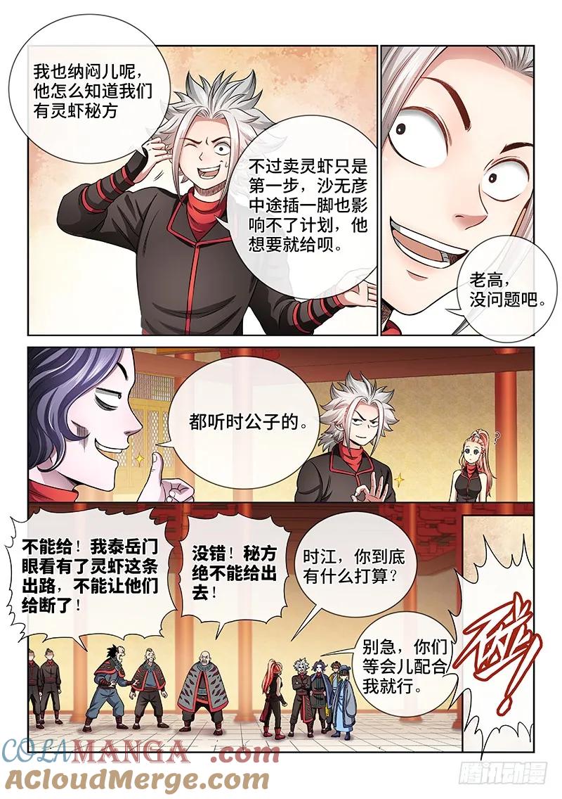 我是大神仙 第68话 ·广陵剑 第3页
