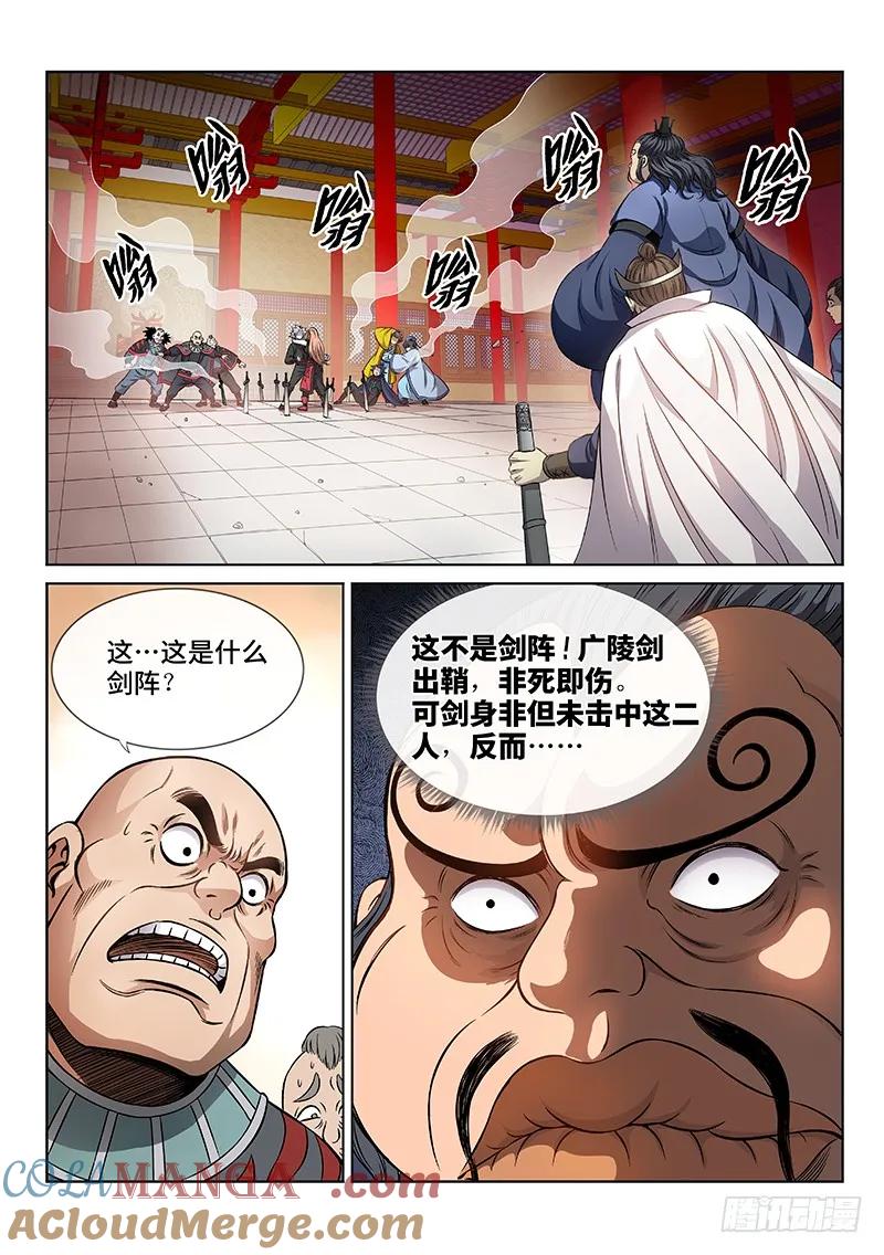 我是大神仙 第68话 ·广陵剑 第9页