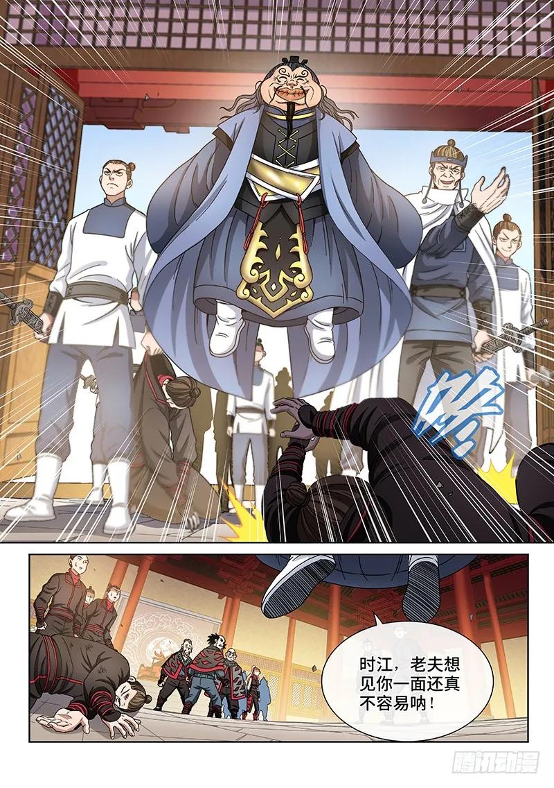 我是大神仙 第68话 ·广陵剑 第4页
