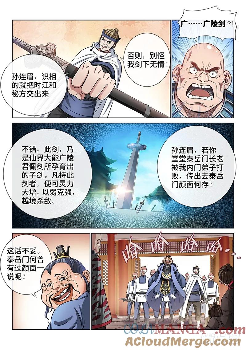 我是大神仙 第68话 ·广陵剑 第5页