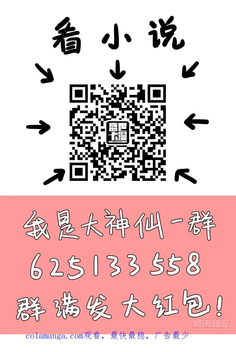我是大神仙 第68话 ·广陵剑 第16页