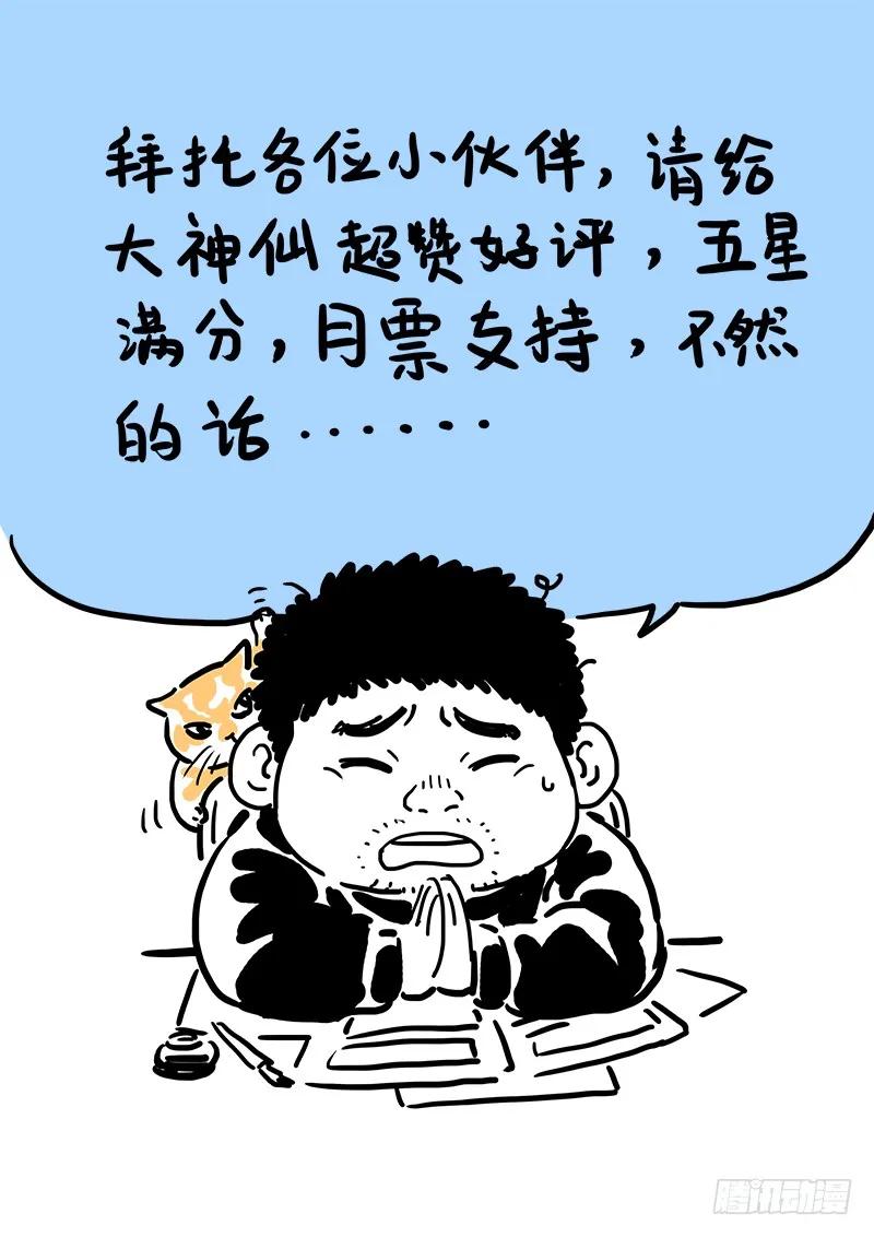 我是大神仙 第68话 ·广陵剑 第14页