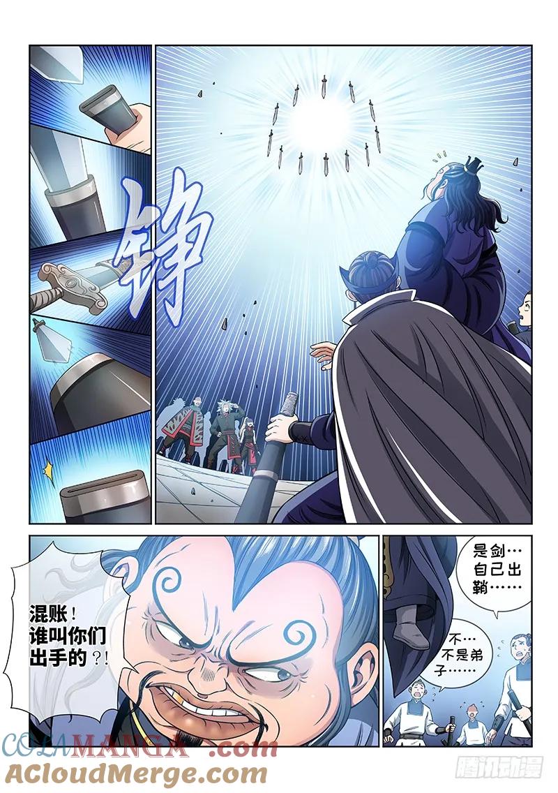 我是大神仙 第68话 ·广陵剑 第7页