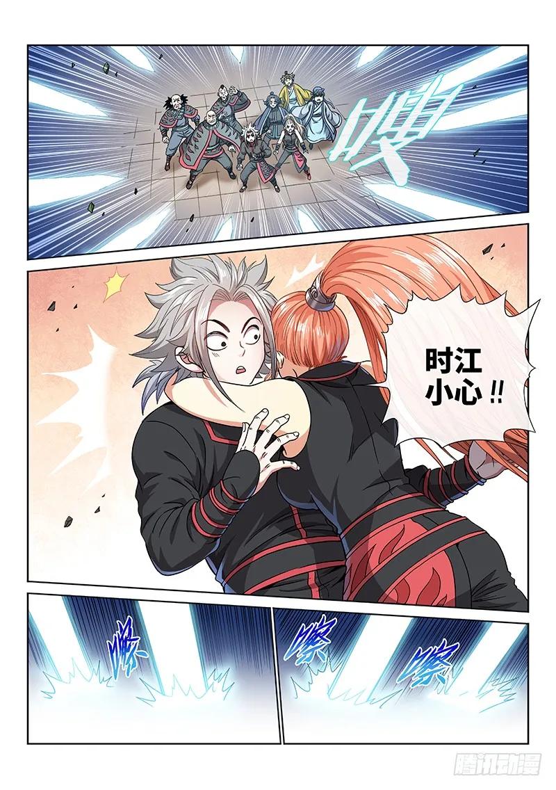 我是大神仙 第68话 ·广陵剑 第8页