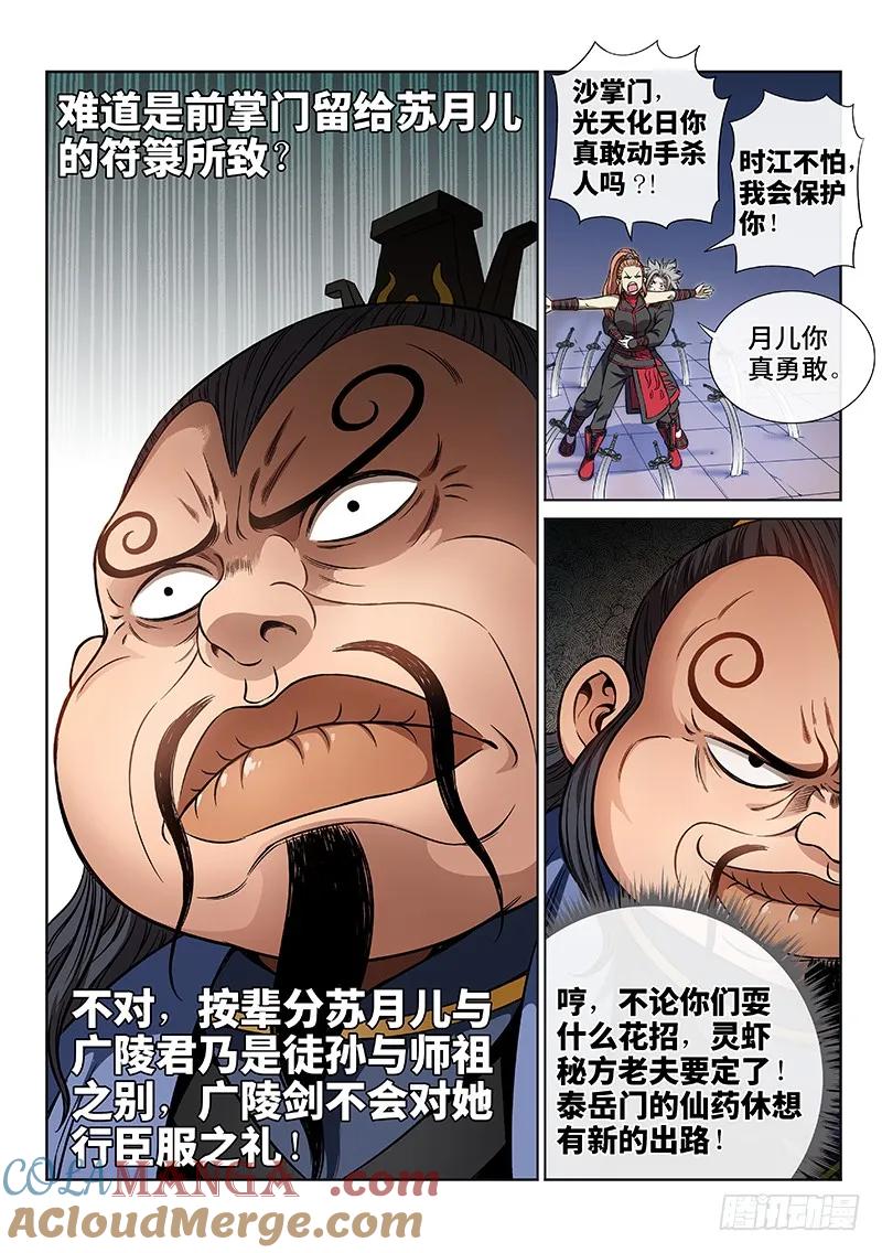 我是大神仙 第68话 ·广陵剑 第11页