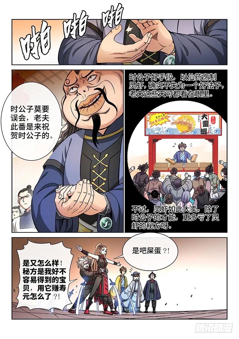 我是大神仙 第68话 ·广陵剑 第12页