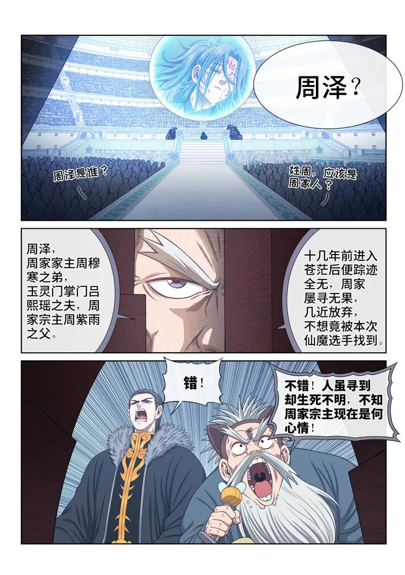 我是大神仙 第689话 ·咚 第2页