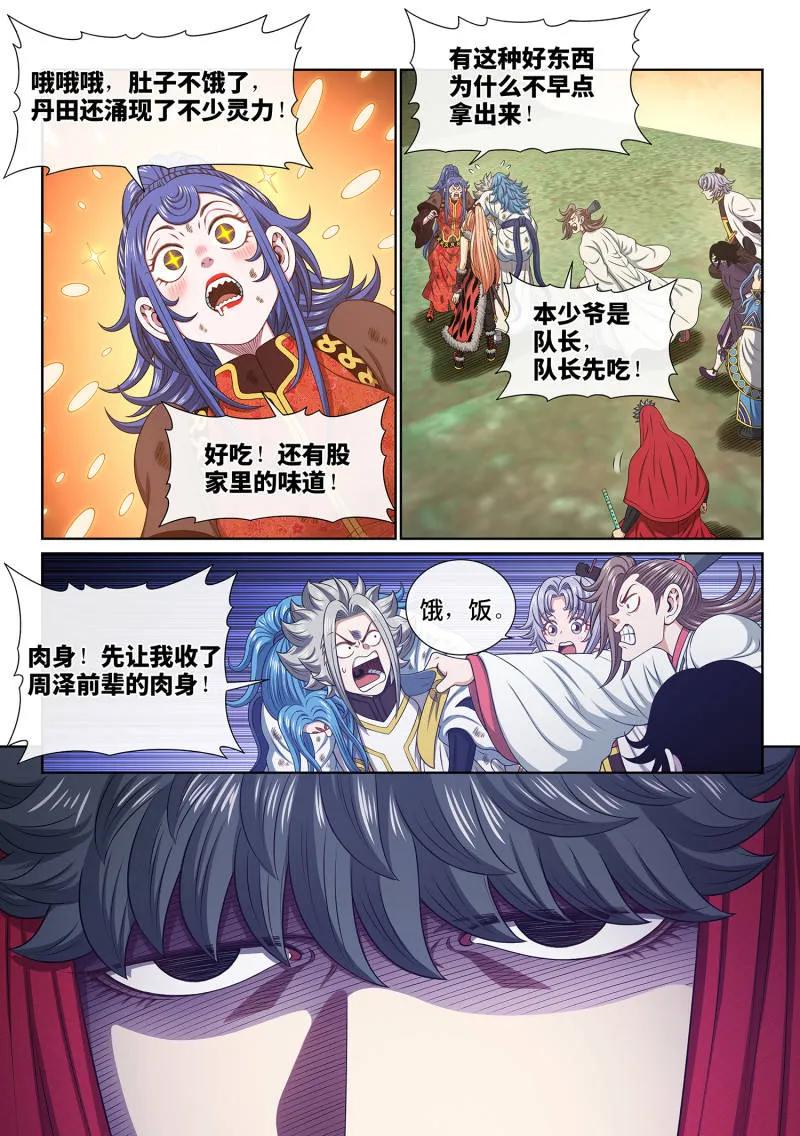 我是大神仙 第689话 ·咚 第10页