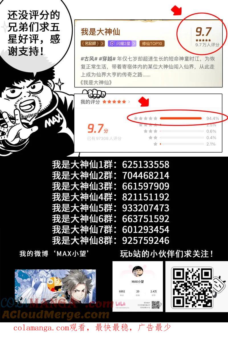 我是大神仙 第689话 ·咚 第17页