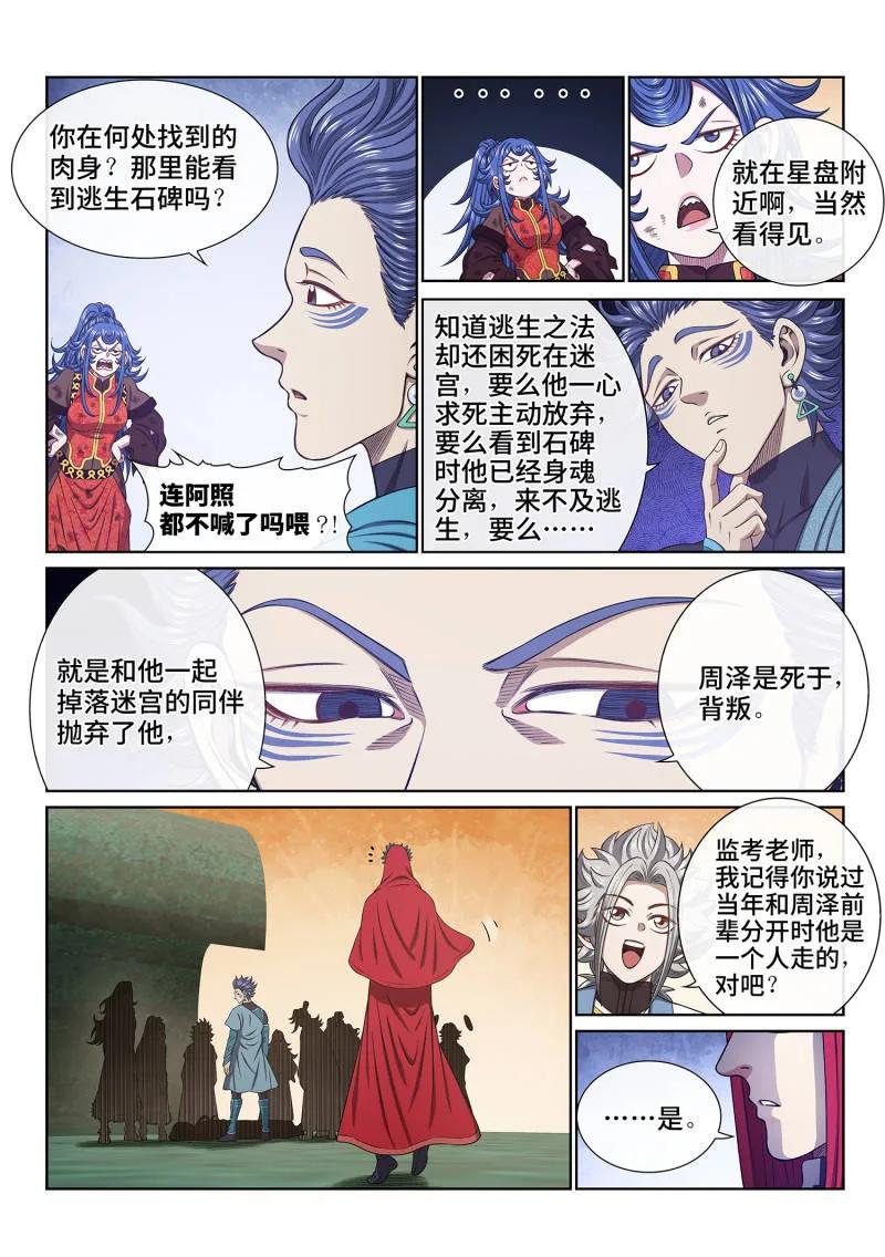 我是大神仙 第689话 ·咚 第6页