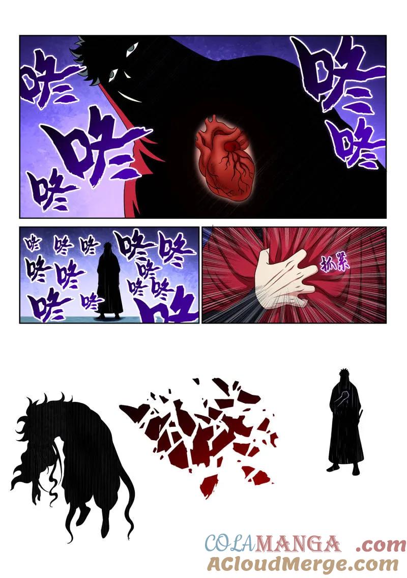 我是大神仙 第689话 ·咚 第11页