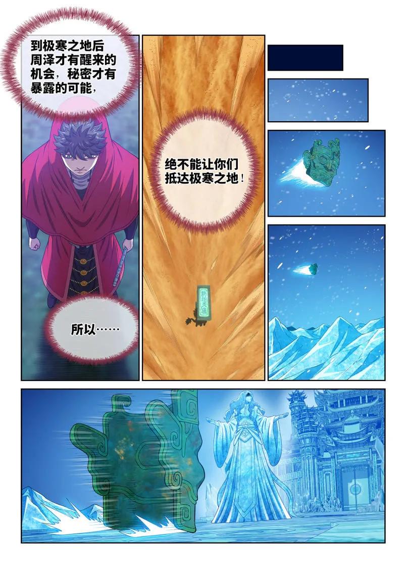 我是大神仙 第689话 ·咚 第12页