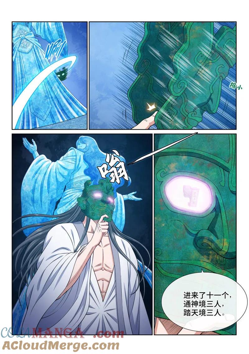 我是大神仙 第689话 ·咚 第13页