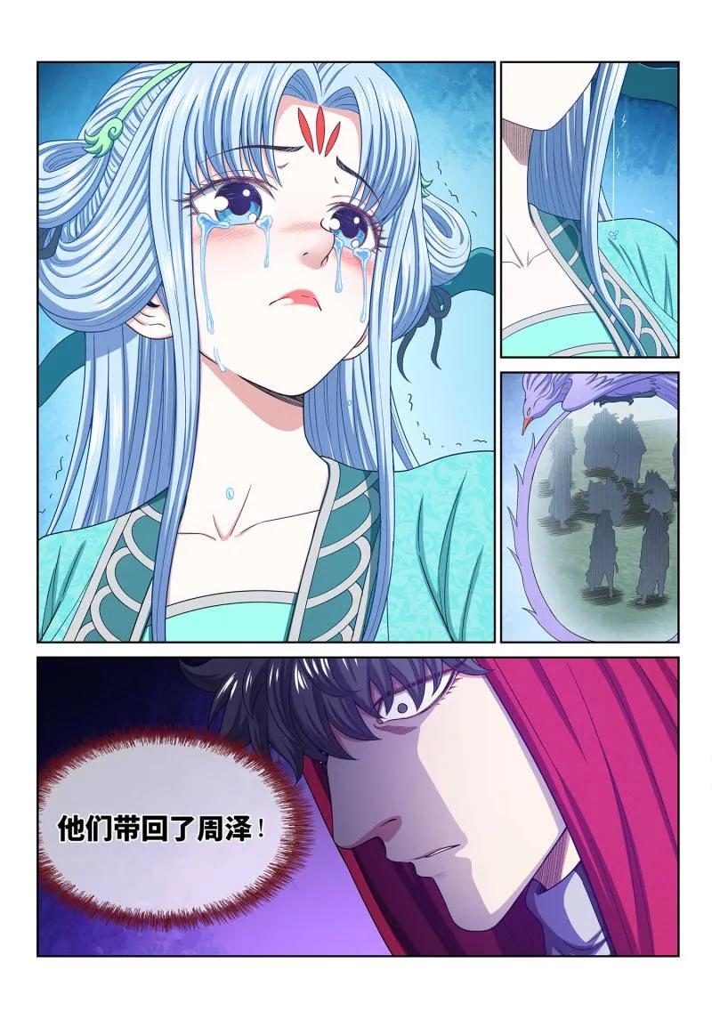 我是大神仙 第689话 ·咚 第4页