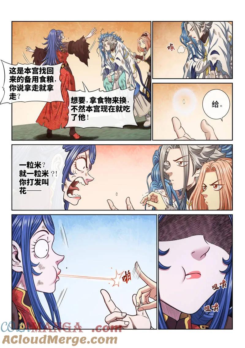 我是大神仙 第689话 ·咚 第9页