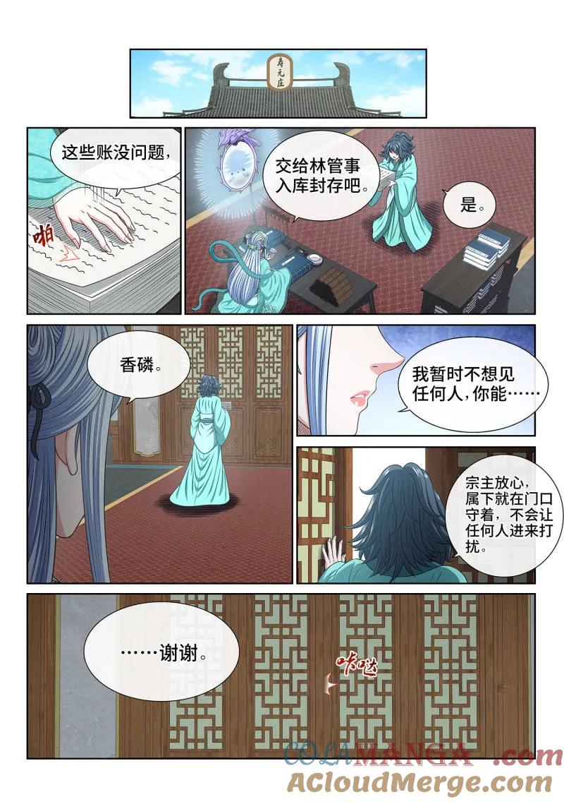 我是大神仙 第689话 ·咚 第3页