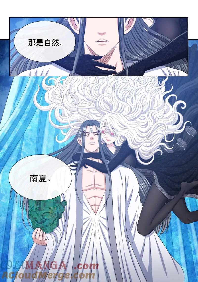 我是大神仙 第689话 ·咚 第15页