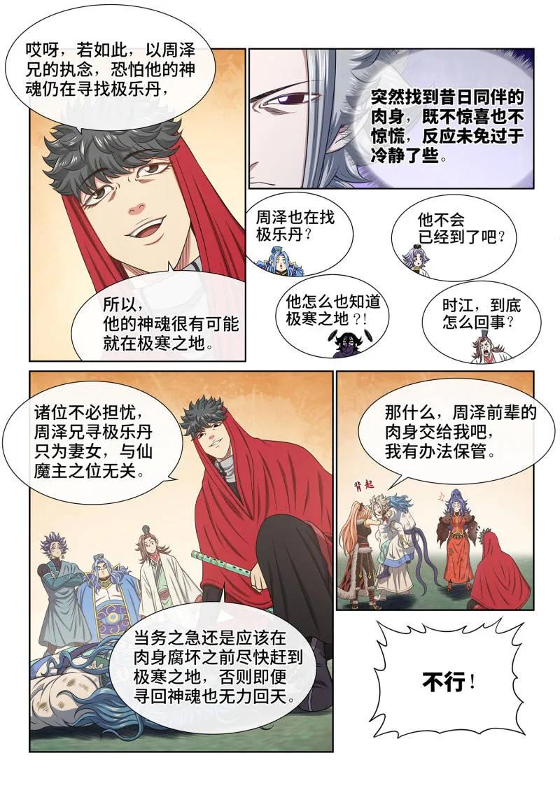 我是大神仙 第689话 ·咚 第8页