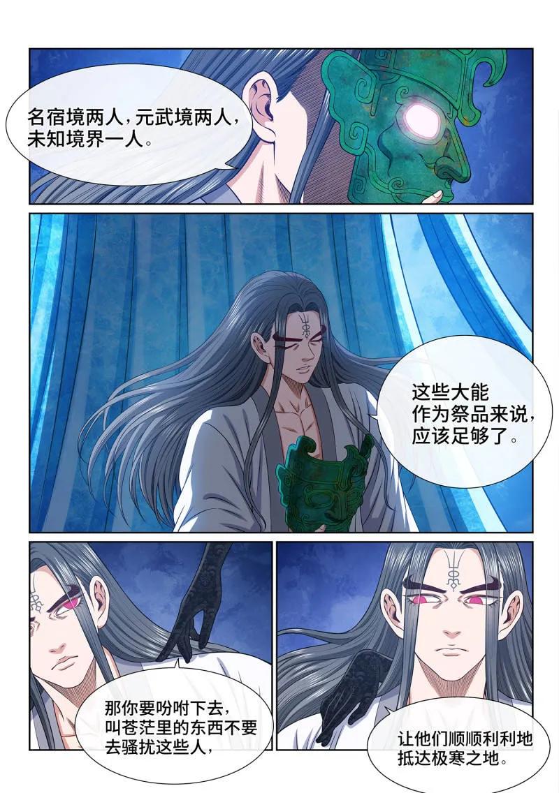 我是大神仙 第689话 ·咚 第14页