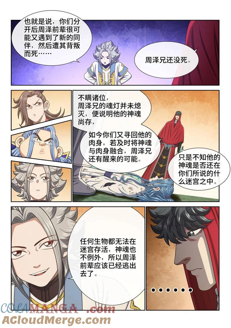 我是大神仙 第689话 ·咚 第7页