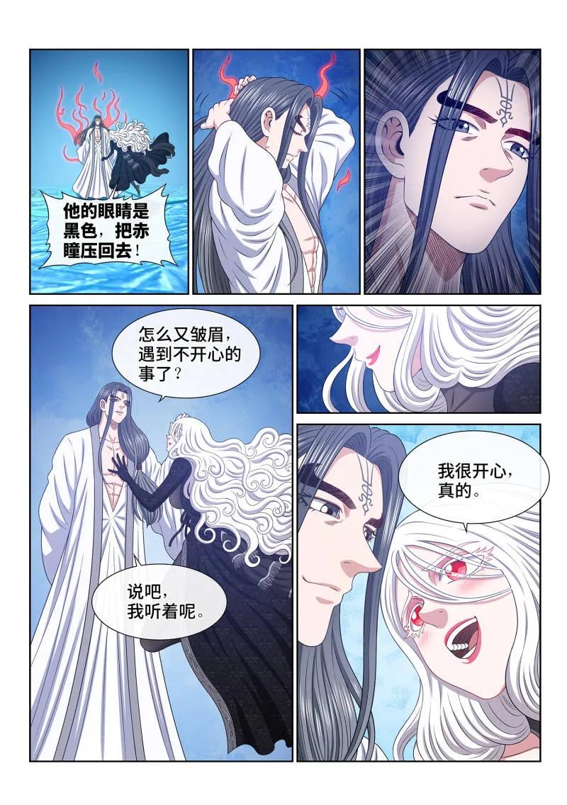 我是大神仙 第690话 ·祭 品 第6页