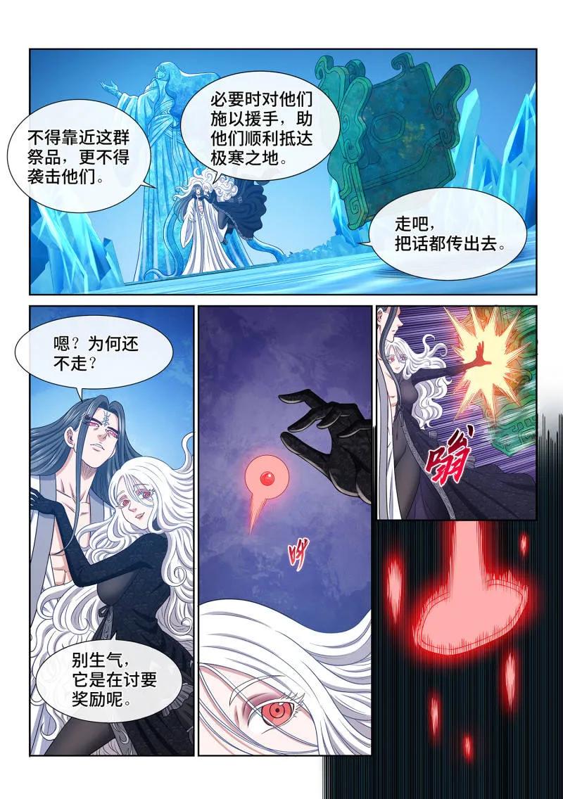 我是大神仙 第690话 ·祭 品 第2页