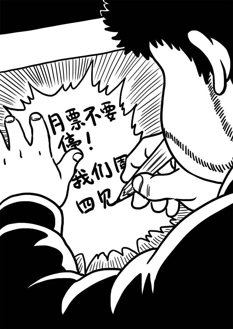 我是大神仙 第690话 ·祭 品 第16页